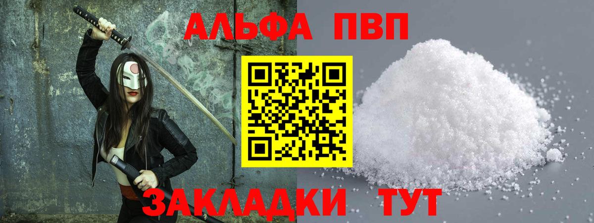 APVP Crystall  Альфа ПВП крисы CK  Вход с VPN  А ПВП  Калининград 