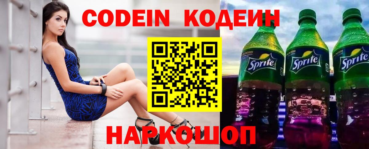 Codein Purple Drank  Вход с VPN  Калининград  закладка  Кодеиновый сироп Lean Purple Drank 