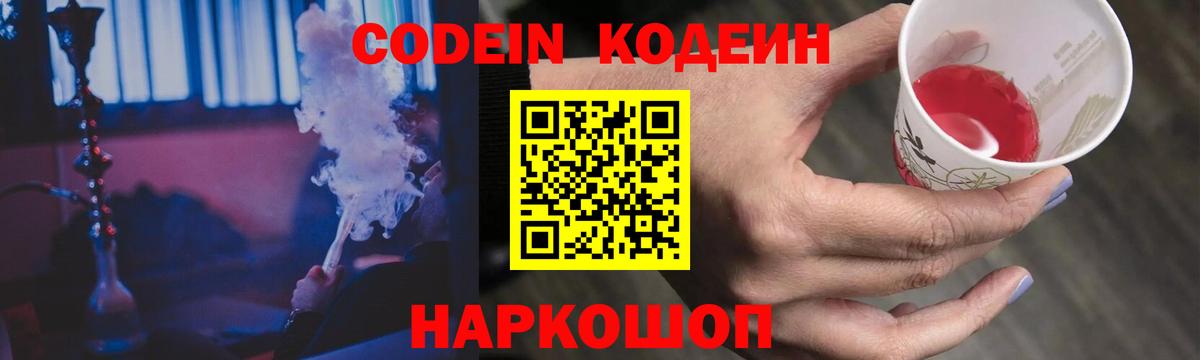 Codein Purple Drank Калининград