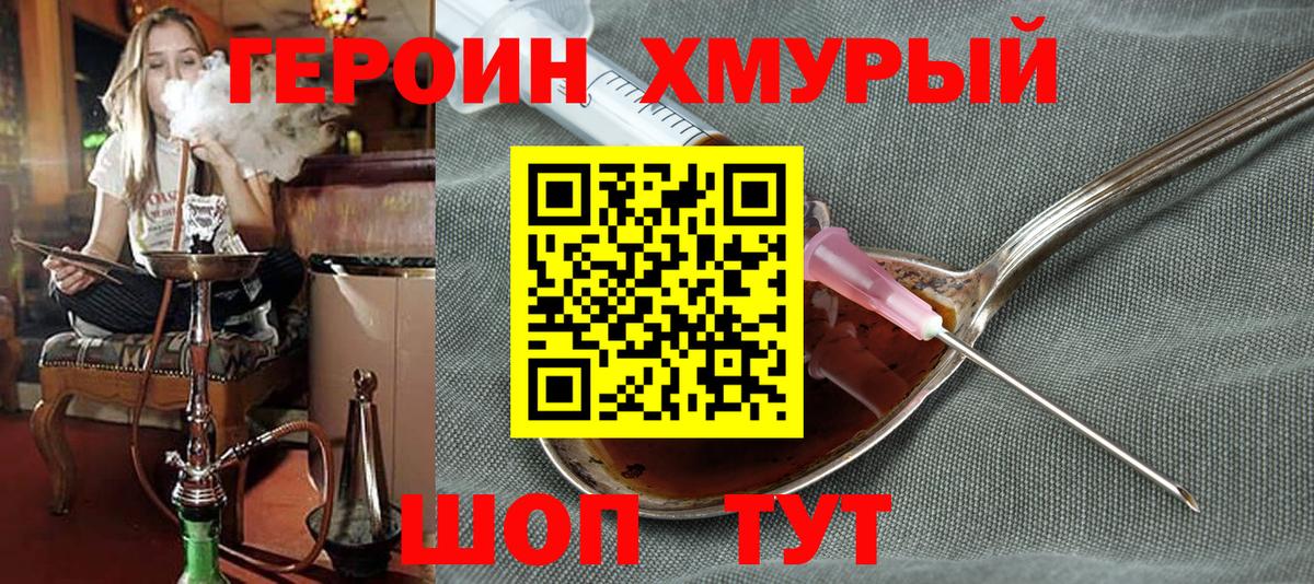 ГЕРОИН герыч Калининград