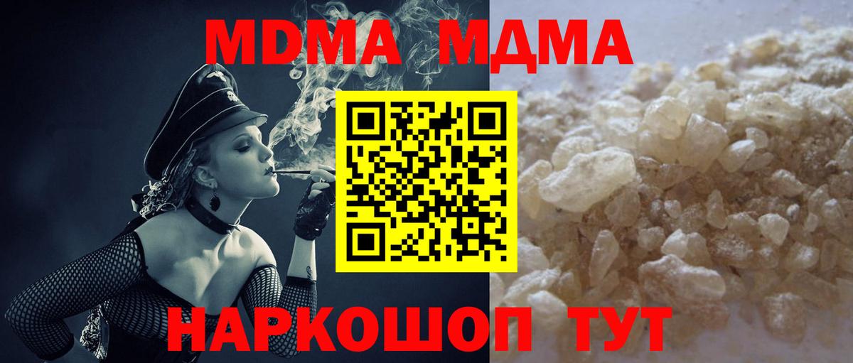 МДМА кристаллы  МДМА Molly  МДМА  Вход с VPN  Калининград 