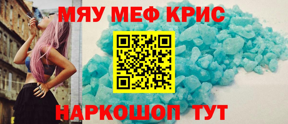 Калининград  Мефедрон мяу мяу  Вход с VPN  МЯУ-МЯУ mephedrone 