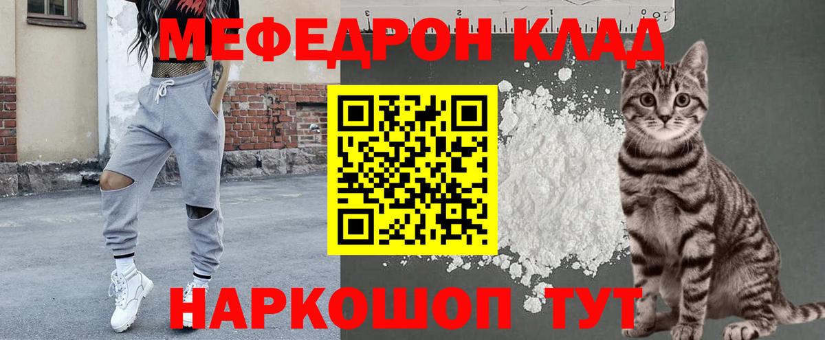 МЕФ кристаллы Калининград
