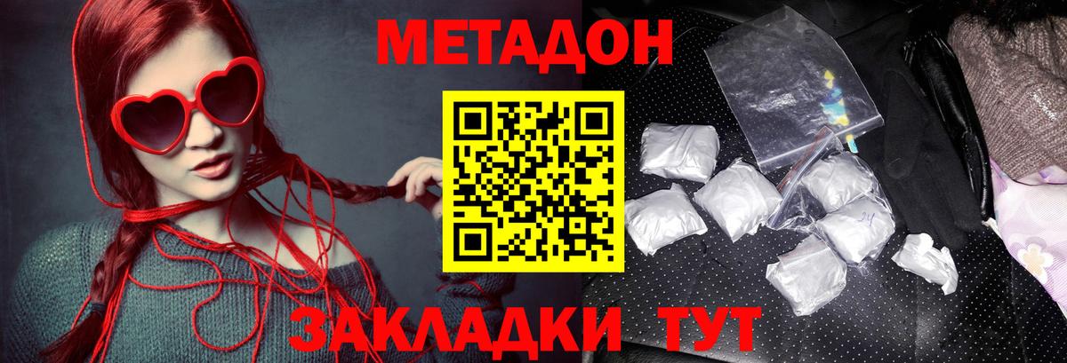 Калининград  МЕТАДОН кристалл  Вход с VPN  Метадон кристалл 
