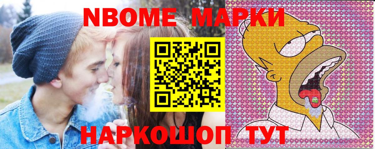 Марки 25I-NBOMe 1500мкг  Вход с VPN  Калининград 